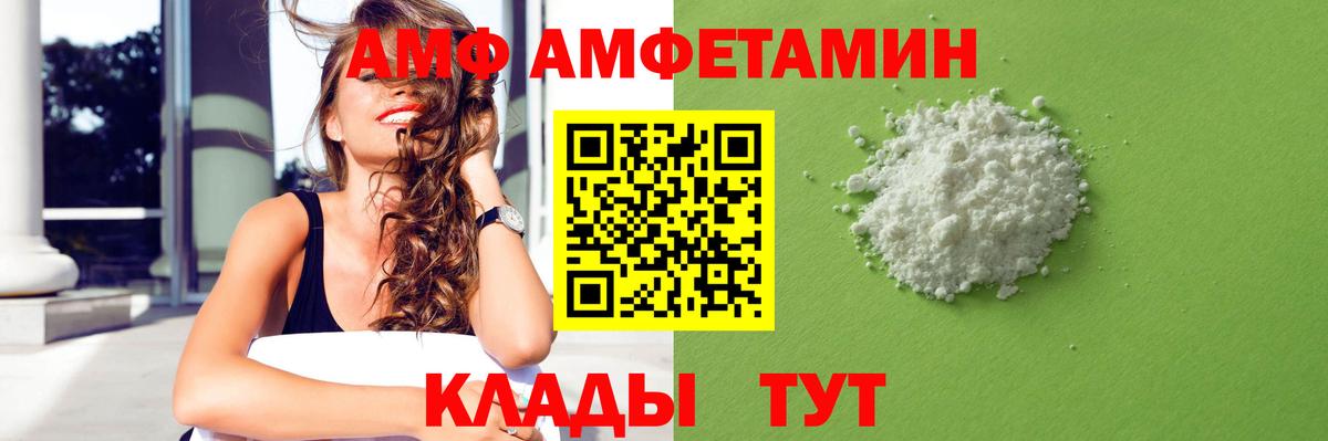 АМФ VHQ Липецк