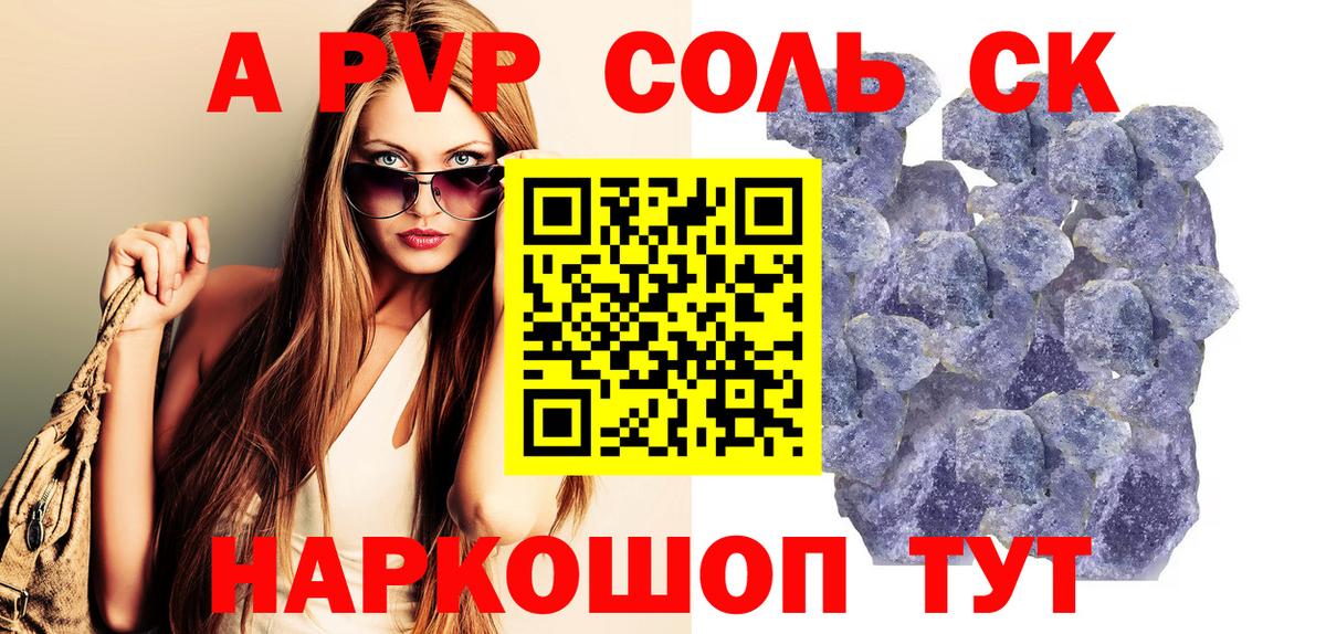 Alpha-PVP крисы CK Липецк