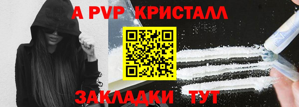 Alpha-PVP кристаллы  цены   Alpha-PVP Crystall  Липецк  Вход с VPN  APVP мука 