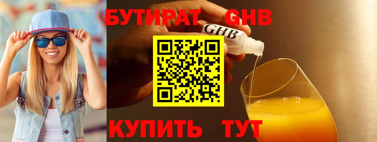БУТИРАТ жидкий экстази  БУТИРАТ  Липецк  Вход с VPN 