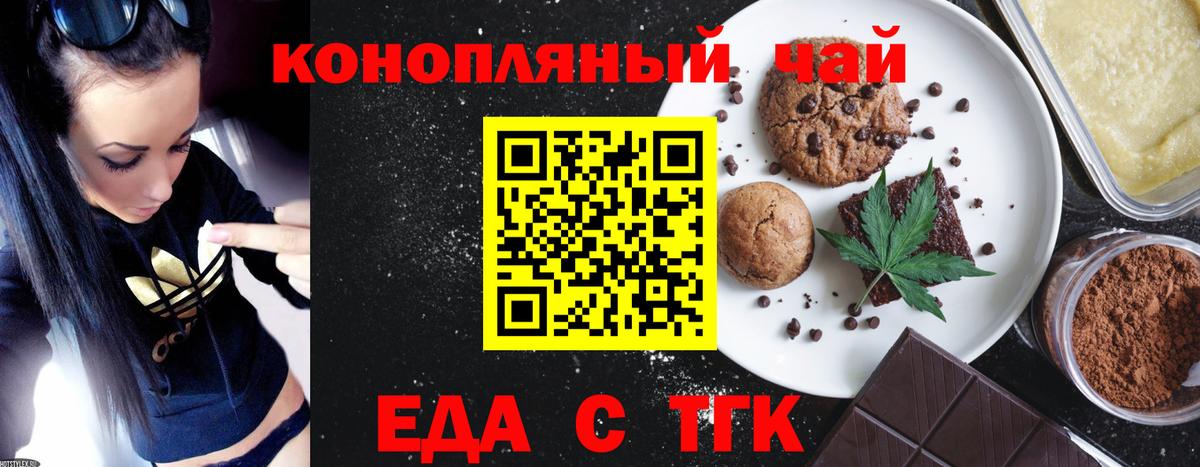 Печенье с ТГК марихуана  Вход с VPN  Липецк 
