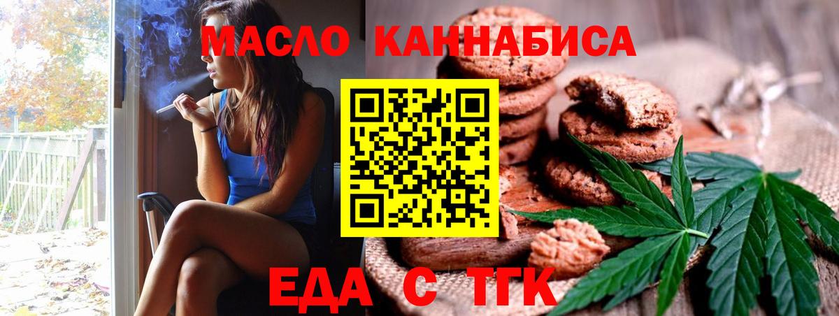 Еда ТГК конопля Липецк