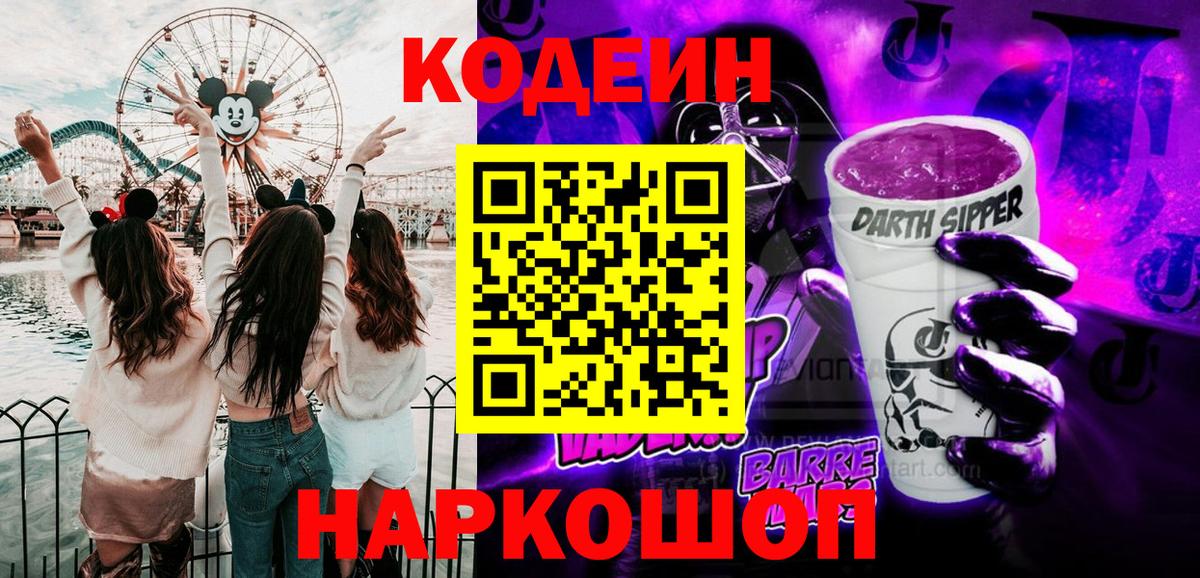 Кодеиновый сироп Lean напиток Lean (лин) Липецк