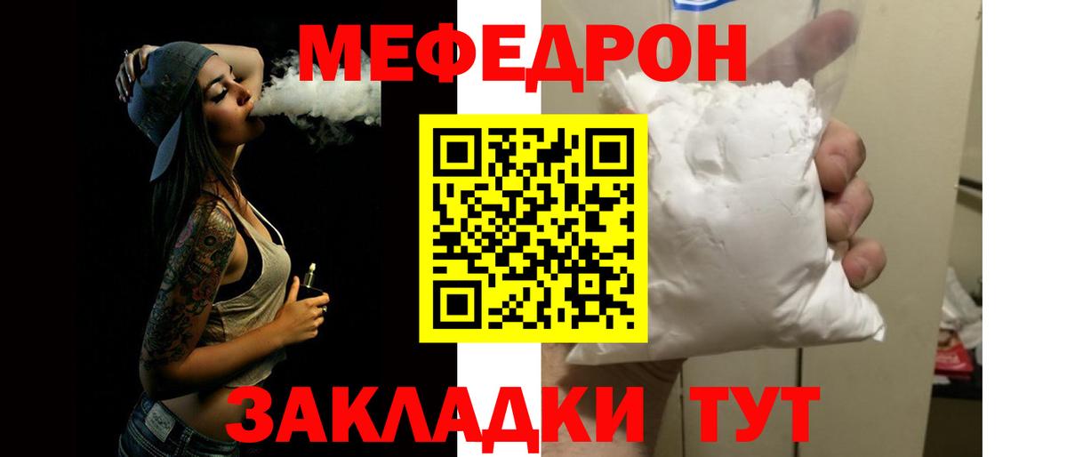 Меф Липецк